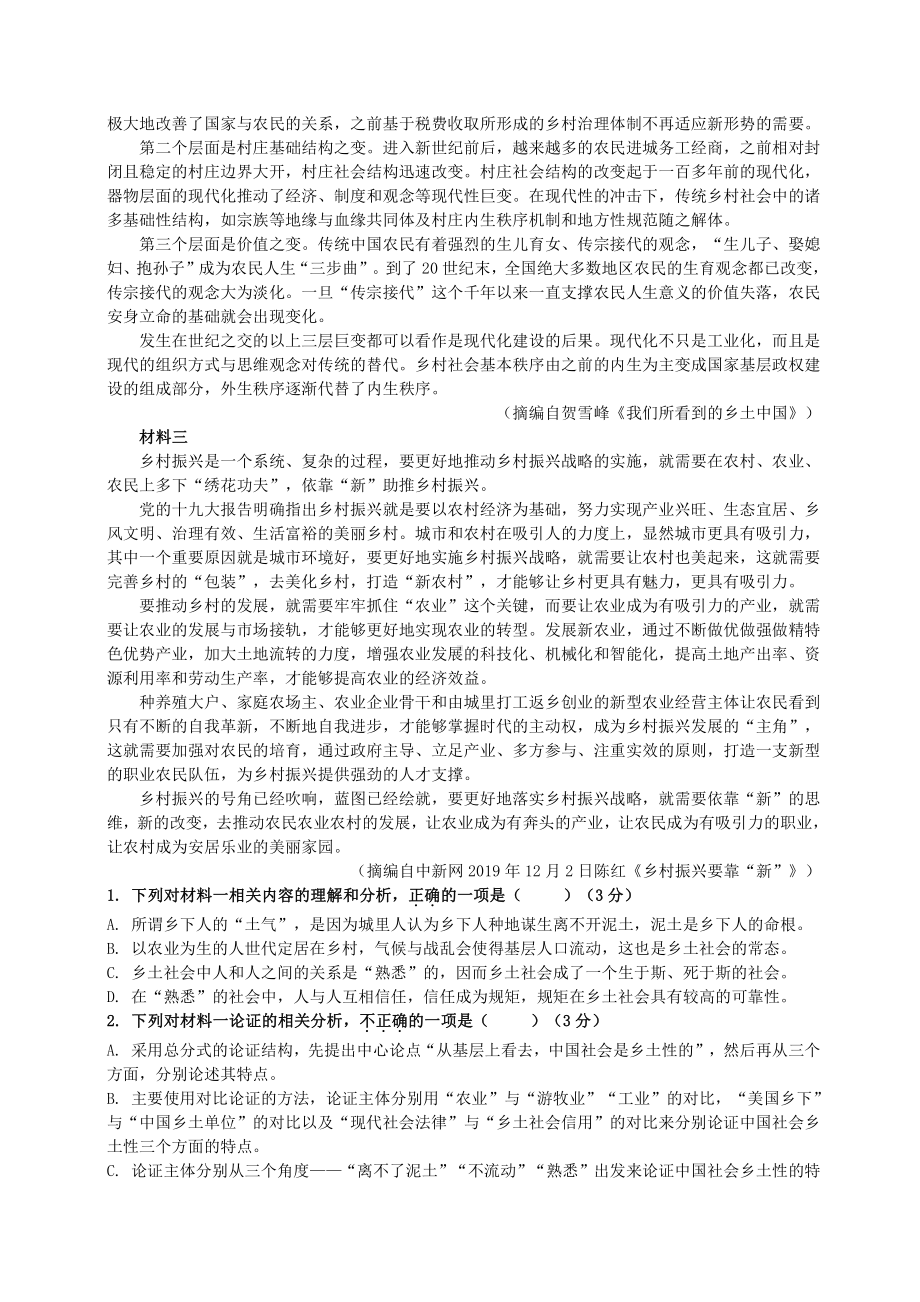 广东省金山2021-2022高一上学期语文期中试卷+答案解析.pdf_第2页