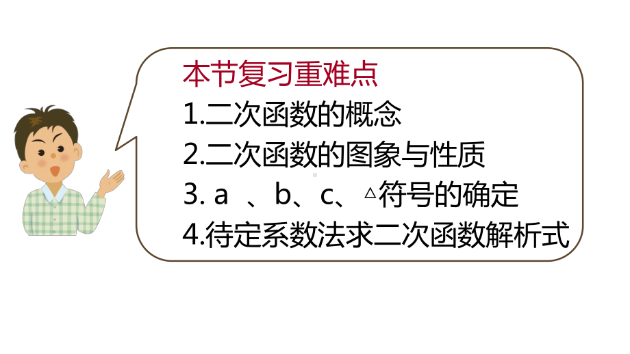 《二次函数图像与性质》复习课教学课件.pptx_第3页