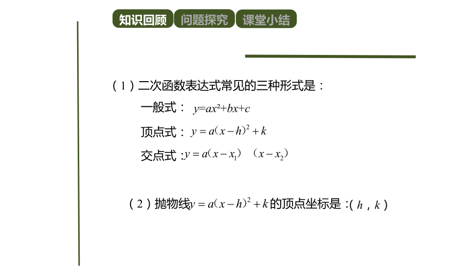 《二次函数y=ax²+bx+c的图象和性质》创新课件.pptx_第2页