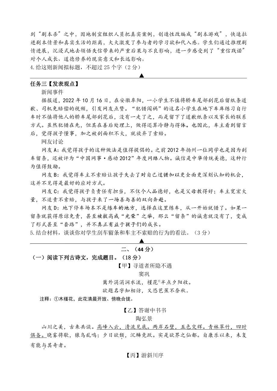 南京市玄武区2022-2023八年级初二上学期语文期中试卷+答案.pdf_第2页