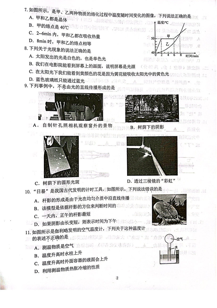 南京市联合体2022-2023八年级初二上学期物理期中试卷+答案.pdf_第2页