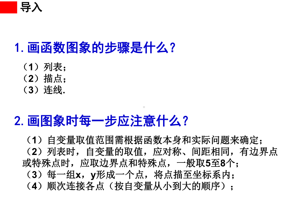 《二次函数y=ax²的图象和性质》教学创新课件.pptx_第2页