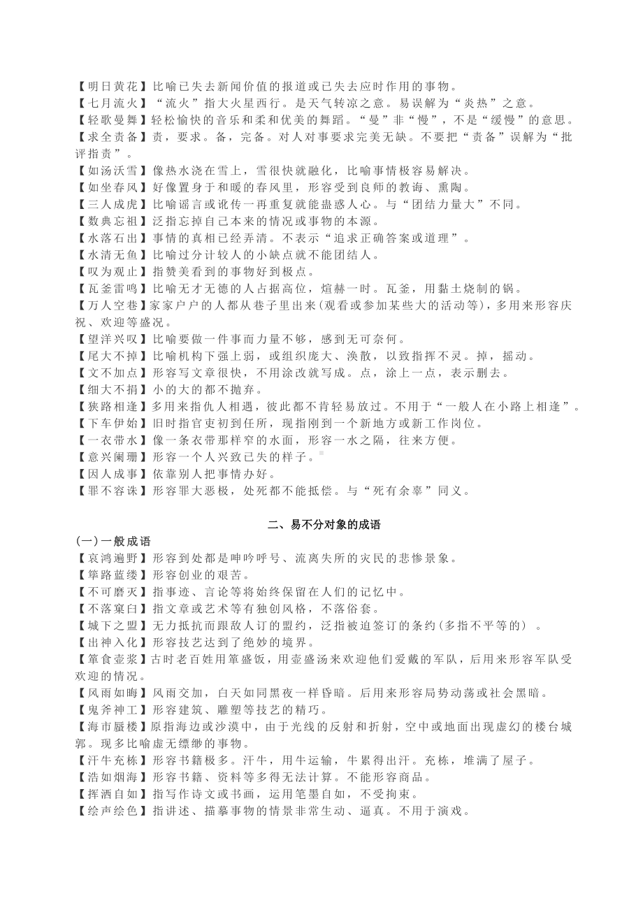 高考语文常用常错的成语汇总（定稿）.pdf_第2页