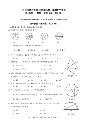 广东省广州市第二 2022-2023学年九年级上学期期中考试数学试卷.pdf