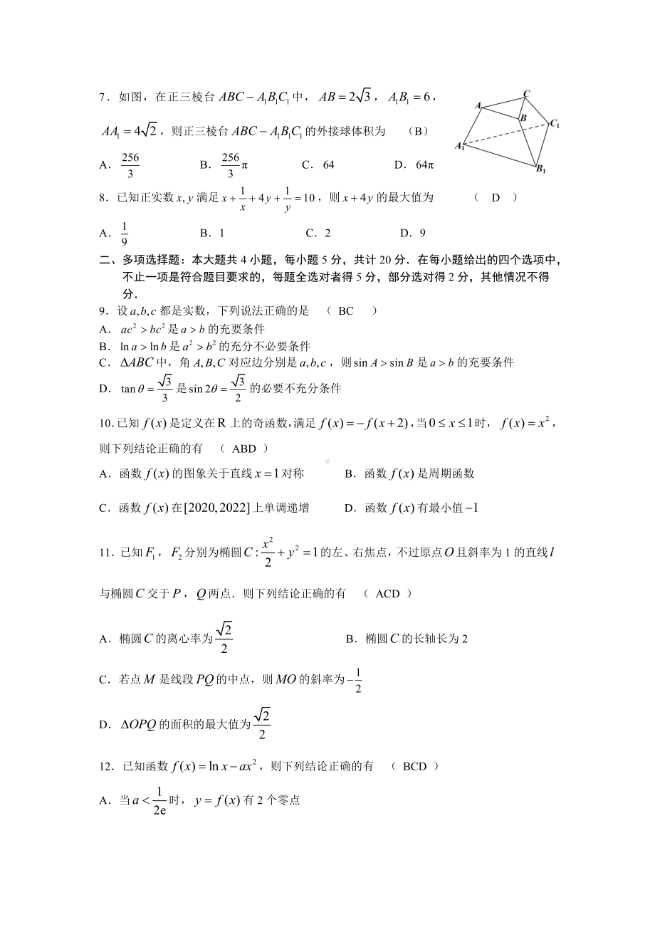 南京南师附中2022-2023高三上学期数学期中试卷+答案.docx_第2页