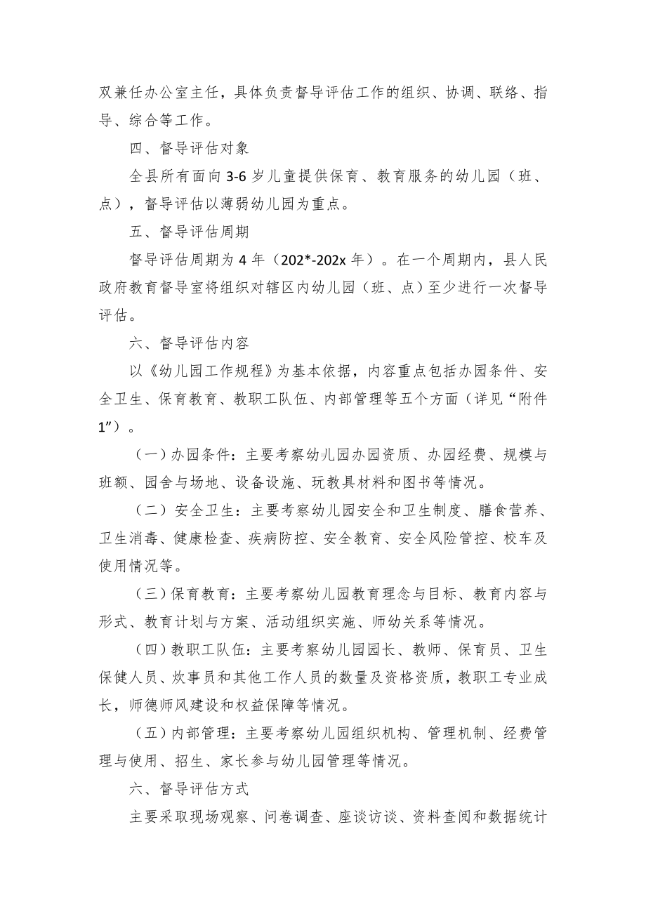 幼儿园办园行为督导评估方案.docx_第2页