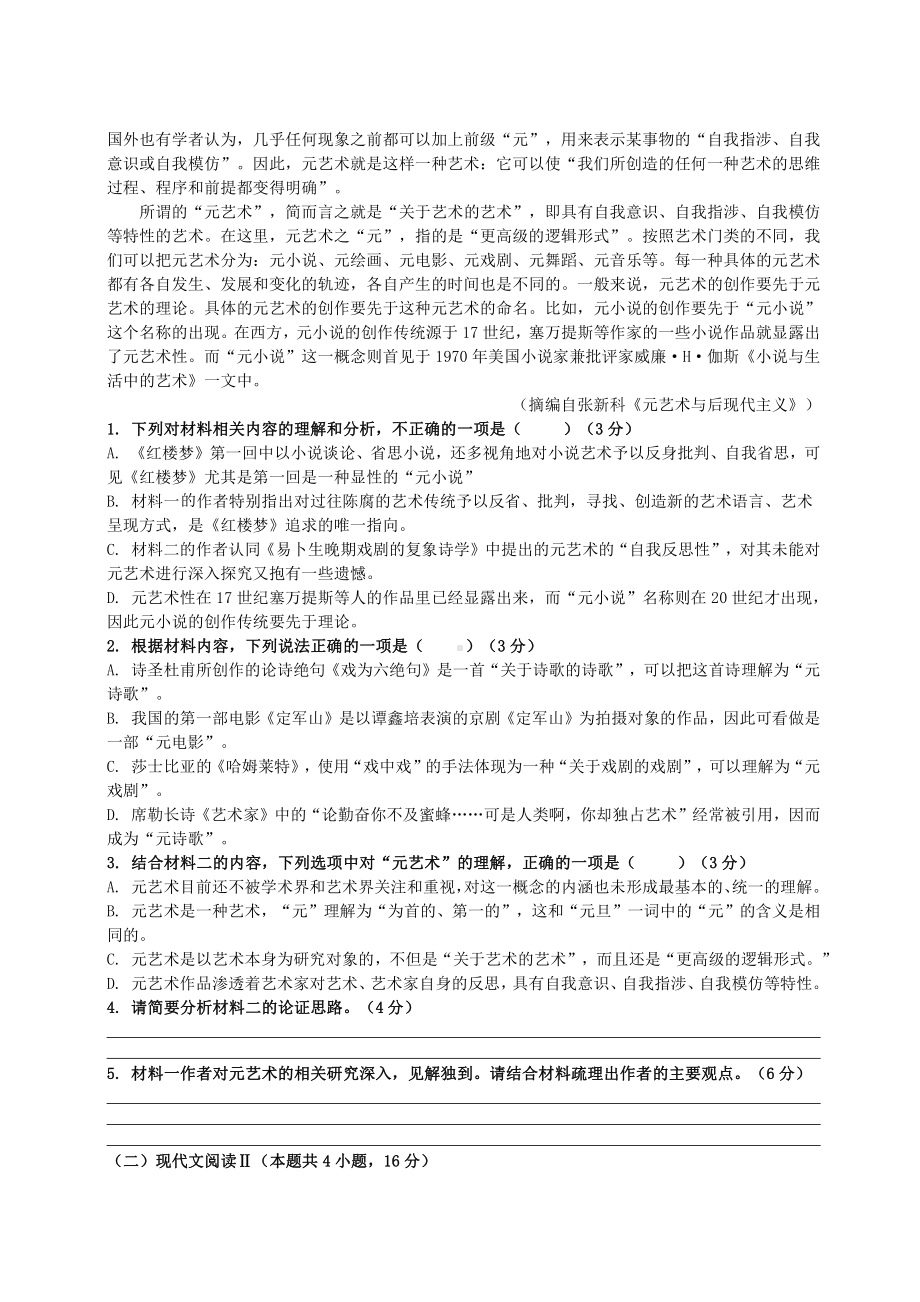 湖北省黄冈市2022届高三上学期10月语文月考试卷+答案解析.pdf_第2页