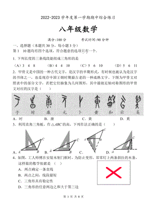 北京市清华附 望京分校2022~2023学年八年级上学期期中数学试卷.pdf