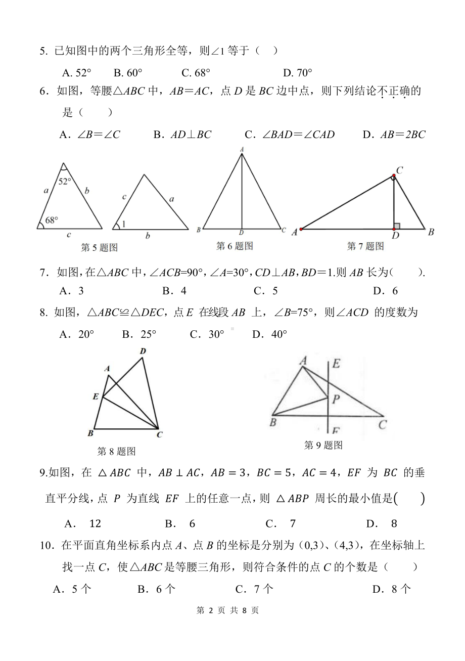 北京市清华附 望京分校2022~2023学年八年级上学期期中数学试卷.pdf_第2页