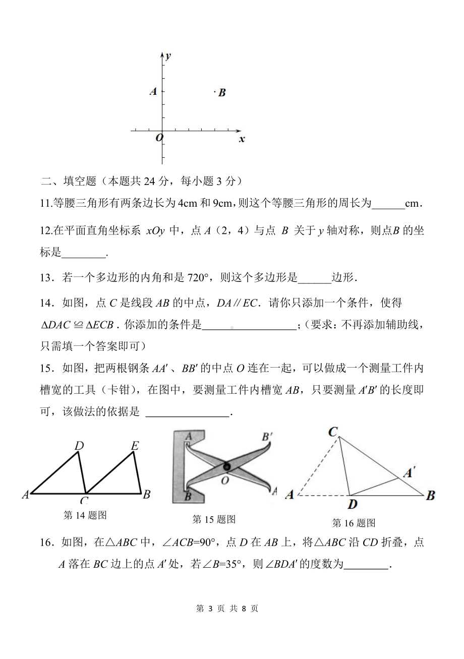 北京市清华附 望京分校2022~2023学年八年级上学期期中数学试卷.pdf_第3页