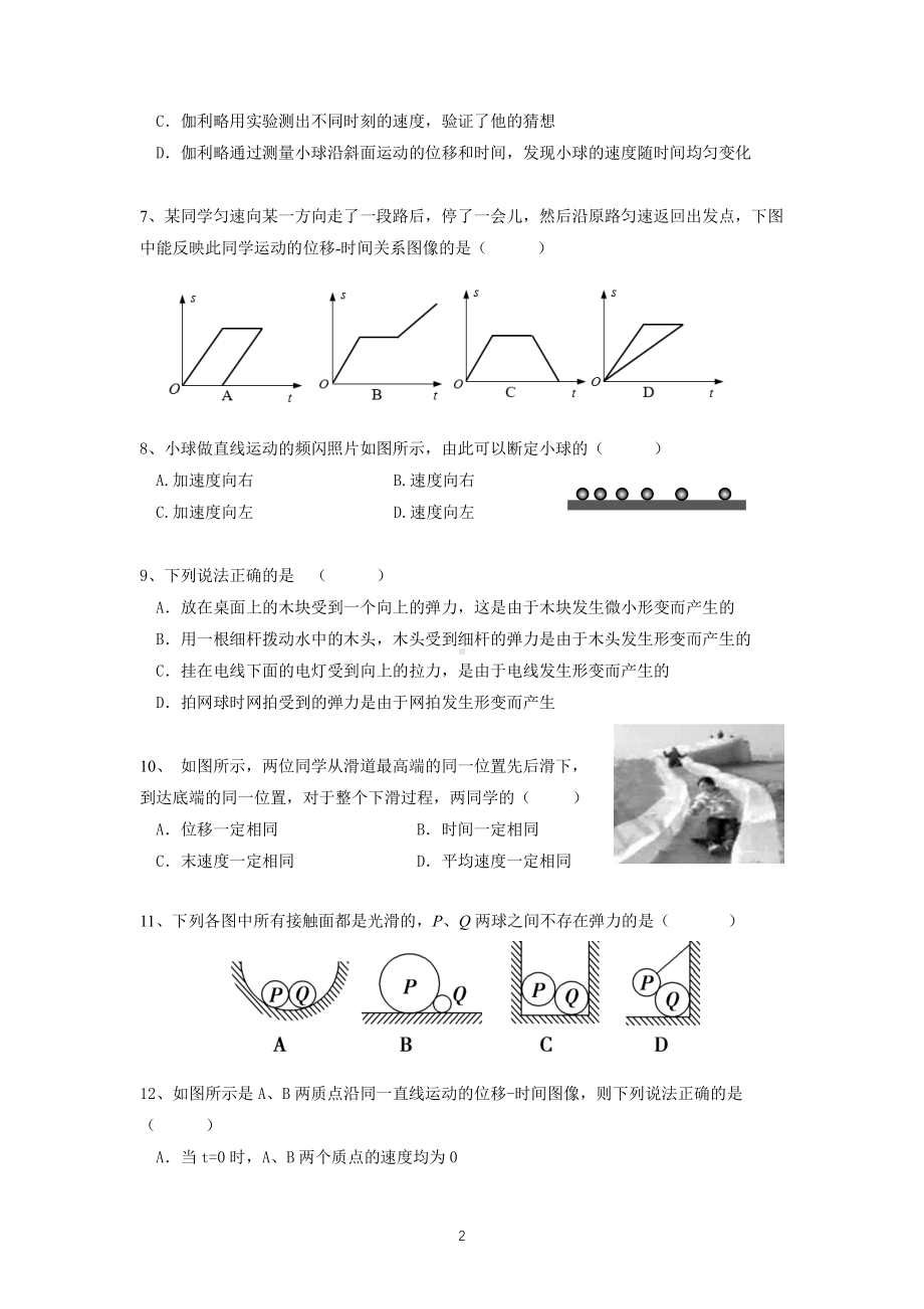 上海市嘉定区第二 2022-2023学年高一上学期期中物理试卷.pdf_第2页