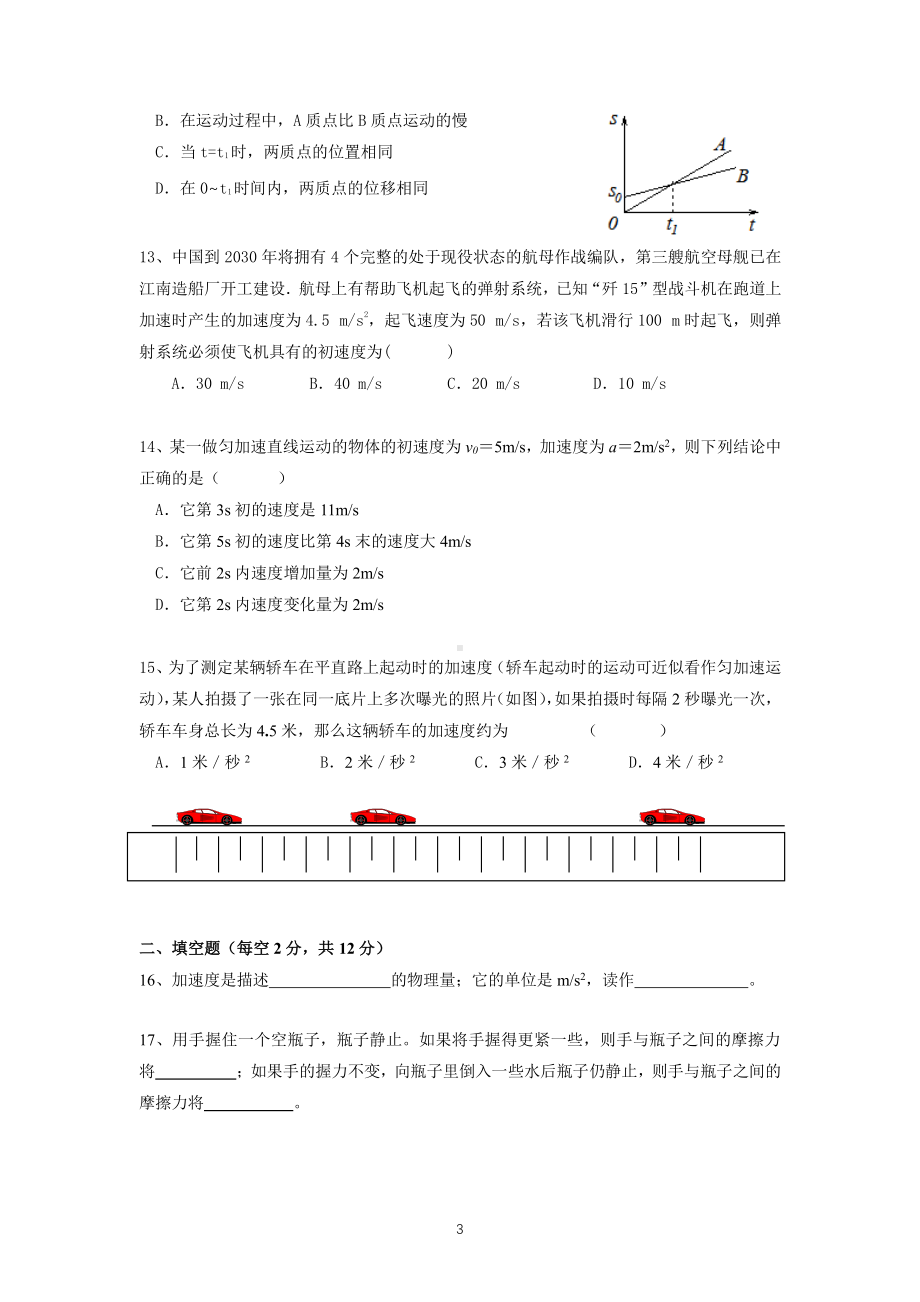 上海市嘉定区第二 2022-2023学年高一上学期期中物理试卷.pdf_第3页