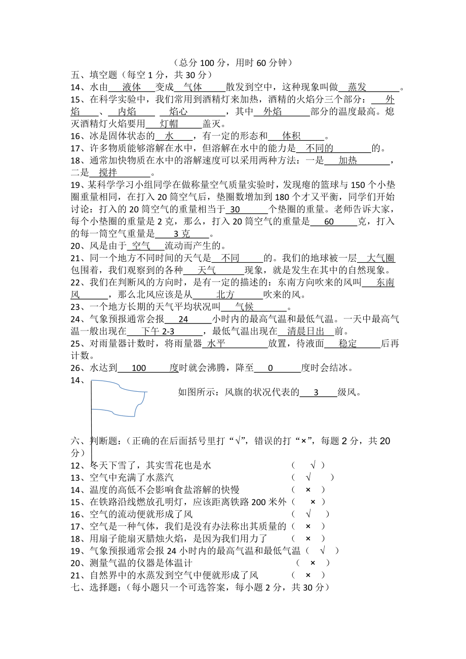 教科版科学三年级上册期末检测试题2套（含答案）.doc_第3页