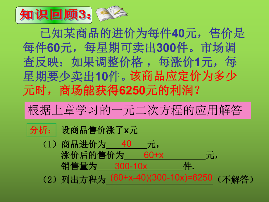 《实际问题与二次函数》优课教学创新课件.pptx_第3页