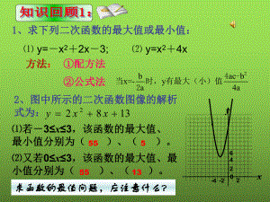 《实际问题与二次函数》优课教学创新课件.pptx