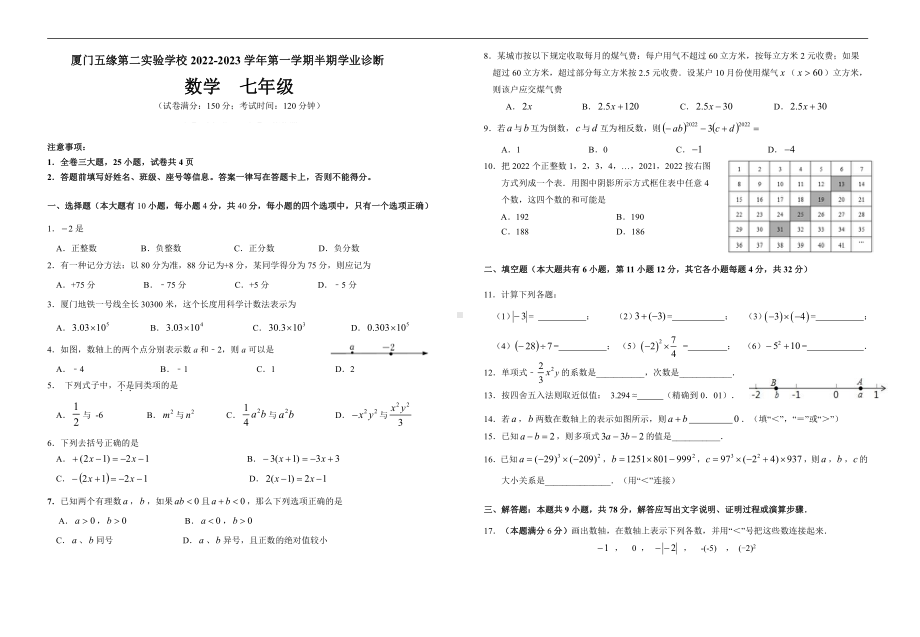 福建省厦门五缘第二实验 2022-2023学年七年级上学期数学期中考试卷.pdf_第1页