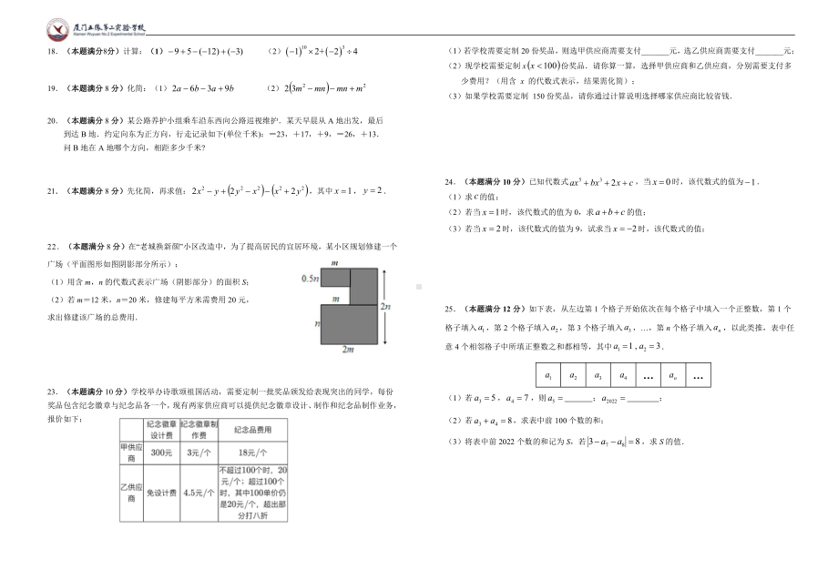 福建省厦门五缘第二实验 2022-2023学年七年级上学期数学期中考试卷.pdf_第2页