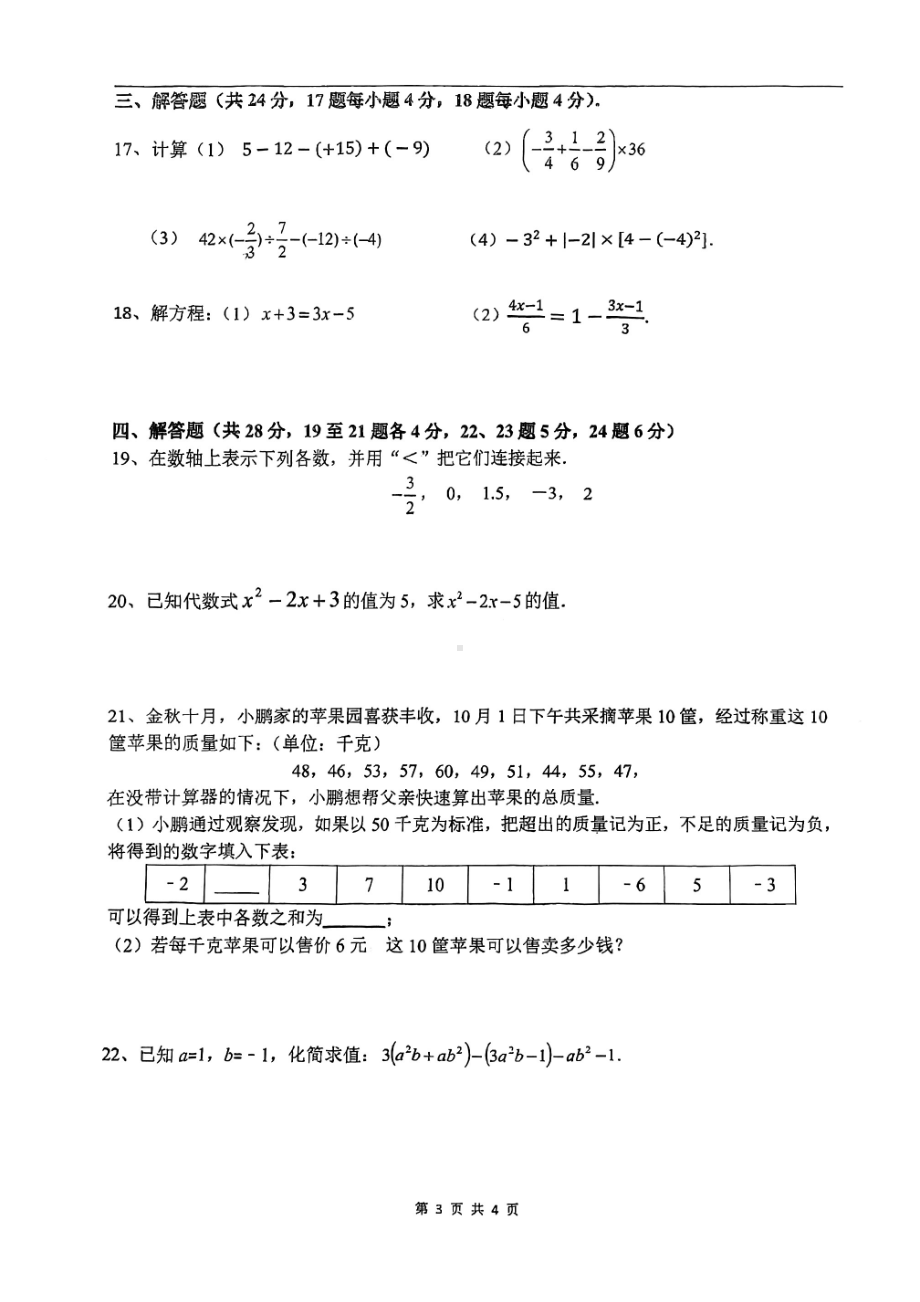 北京市丰台区第八中学2022~2023学年七年级上学期数学期中试卷.pdf_第3页