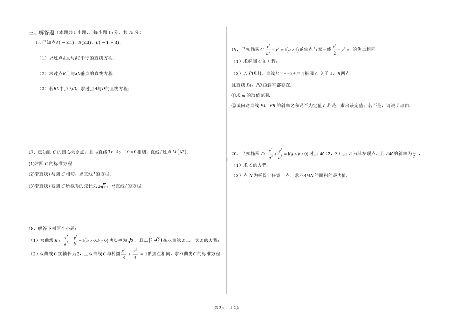 天津市西青区第九十五 益中 2022-2023学年高二上学期阶段性检测（期中）数学试卷.pdf_第2页