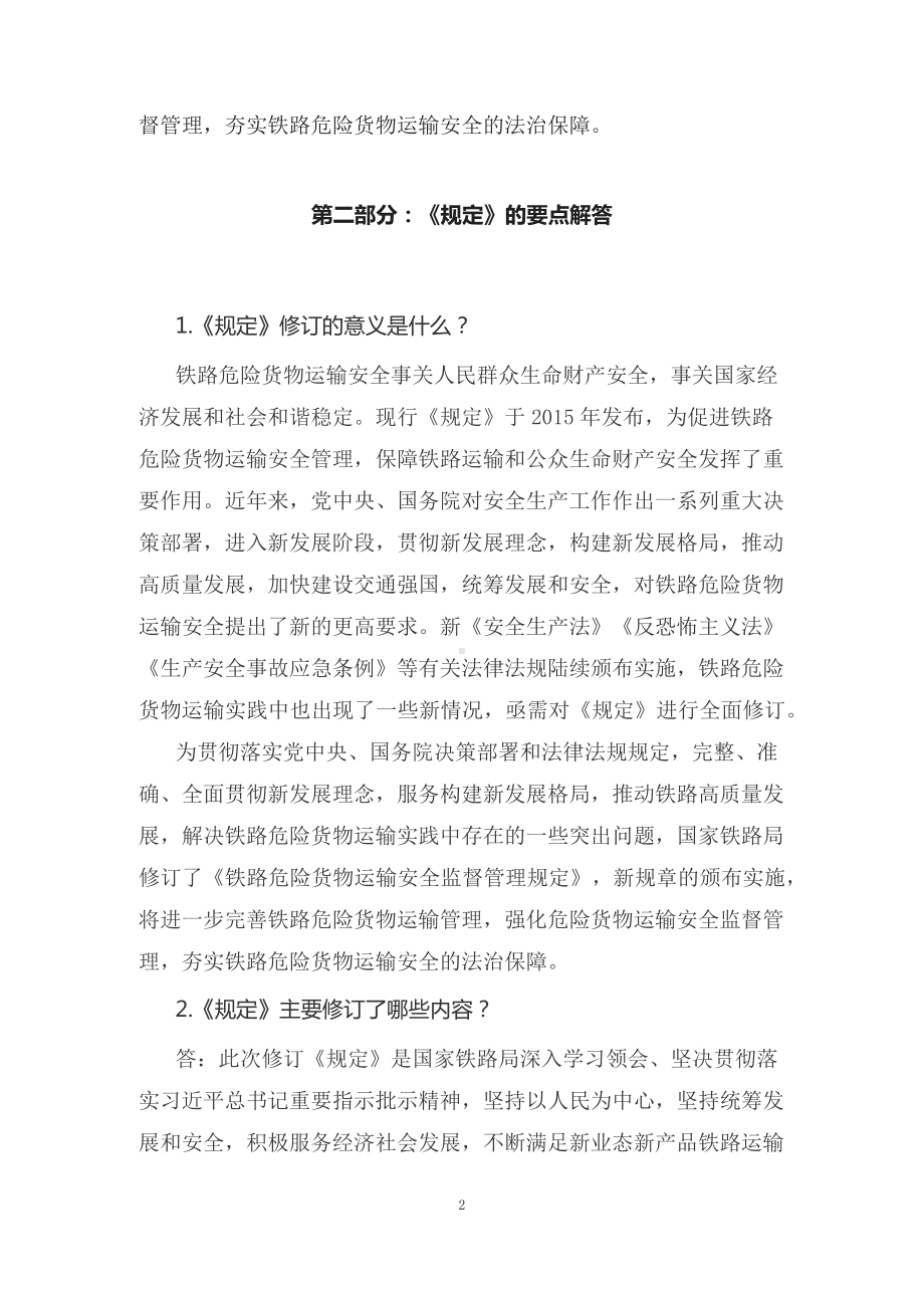 学习解读2022年《铁路危险货物运输安全监督管理规定》（讲义）授课PPT课件.docx_第2页