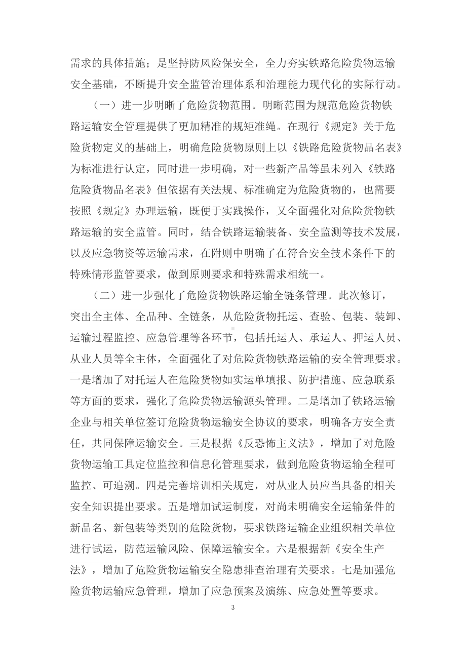 学习解读2022年《铁路危险货物运输安全监督管理规定》（讲义）授课PPT课件.docx_第3页