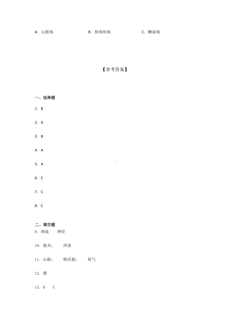 教科版科学五年级上册期末训练题（3套）含答案.doc_第3页