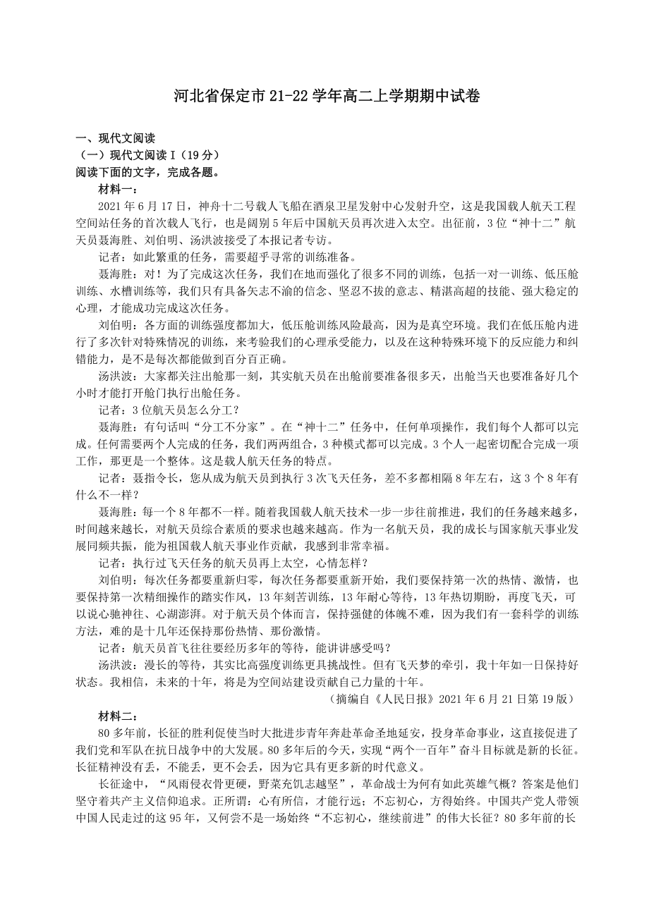 河北省保定市2021-2022高二上学期语文期中试卷+答案解析.pdf_第1页