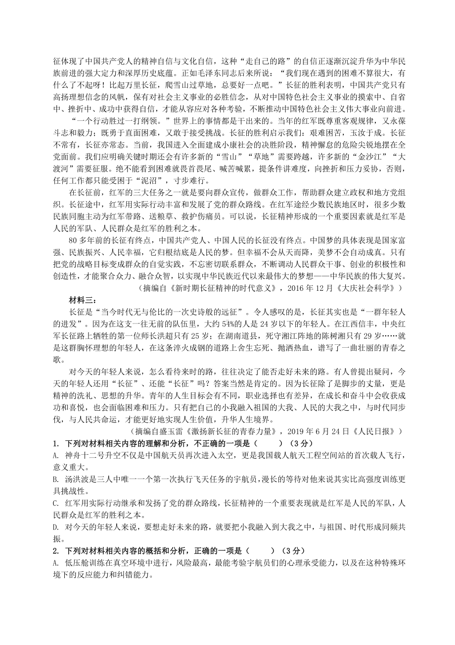 河北省保定市2021-2022高二上学期语文期中试卷+答案解析.pdf_第2页