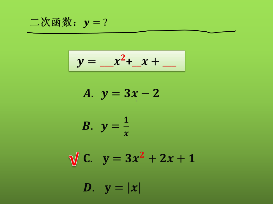 《二次函数》赛课创新课件.pptx_第3页