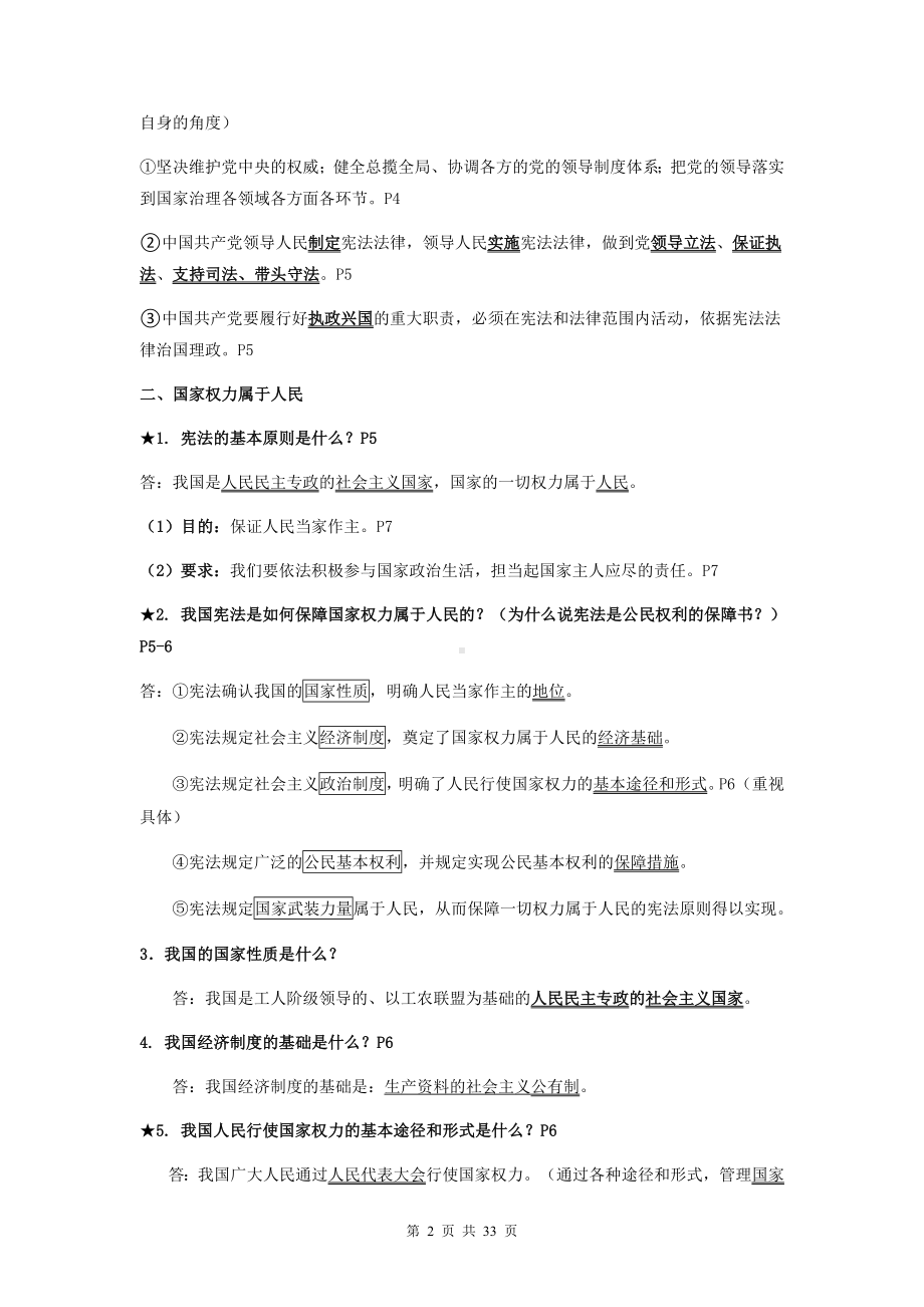 部编版八年级下册道德与法治全册知识点复习提纲精编版（实用必备！）.docx_第2页