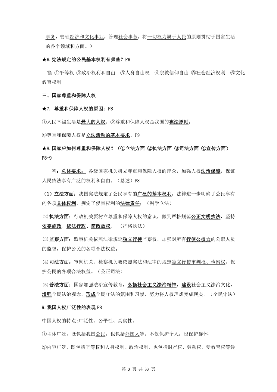 部编版八年级下册道德与法治全册知识点复习提纲精编版（实用必备！）.docx_第3页