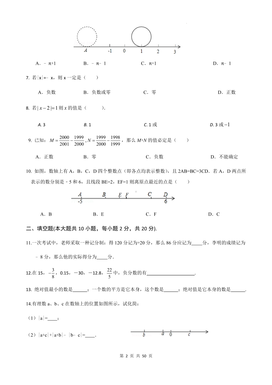 人教版七年级上册数学第1-4章共4套单元测试卷汇编（Word版含答案）.docx_第2页