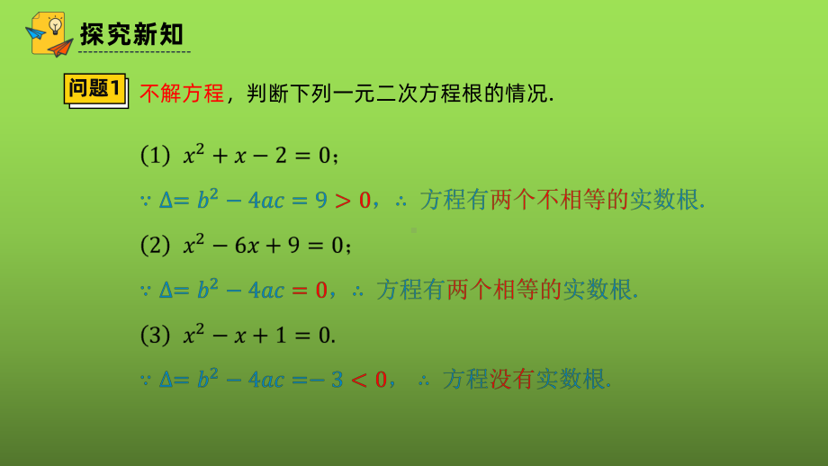 《二次函数与一元二次方程》课时2教学创新课件.pptx_第3页