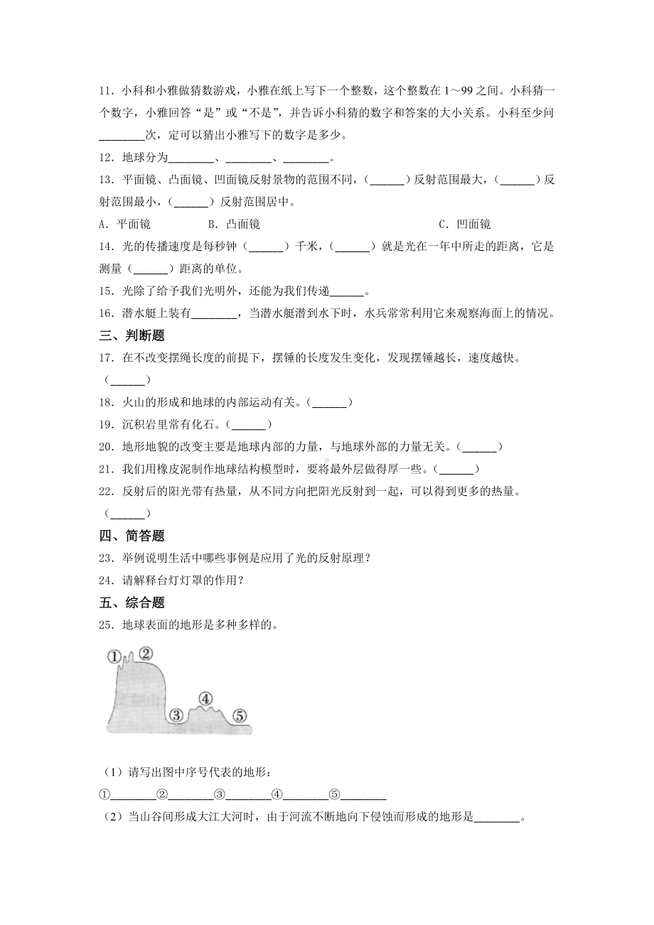 教科版科学五年级上册期末训练题（4套）含答案.doc_第2页