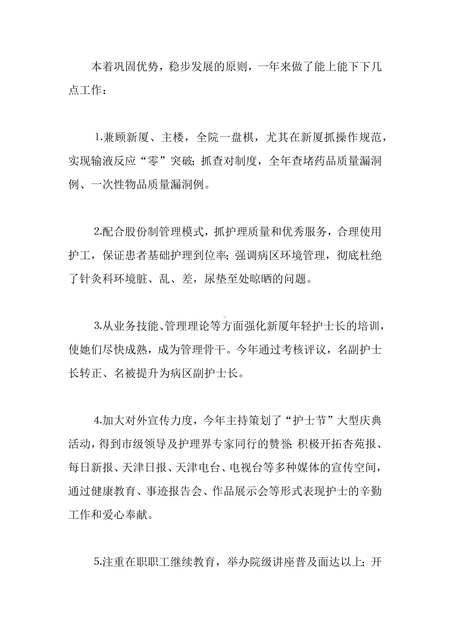 护理部主任工作年终总结.docx_第1页