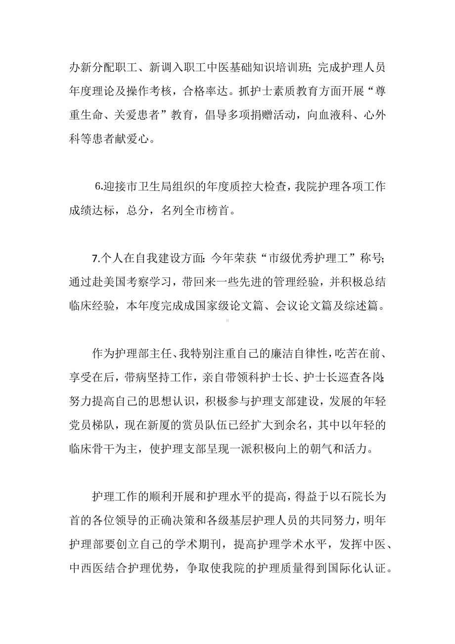 护理部主任工作年终总结.docx_第2页