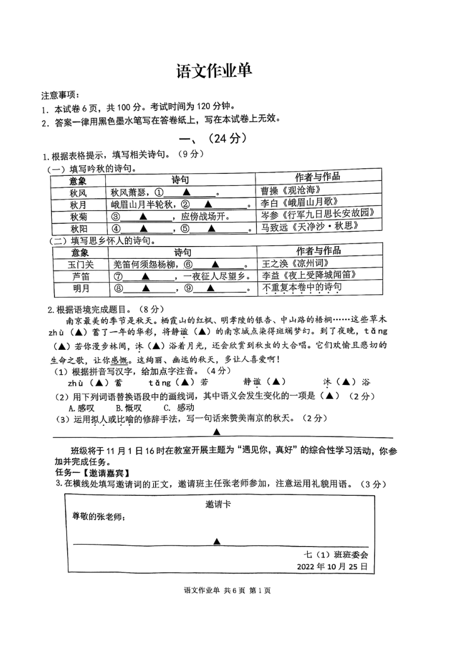 江苏省南京玄武外国语2022-2023七年级初一上学期语文期中试卷真题.pdf_第1页