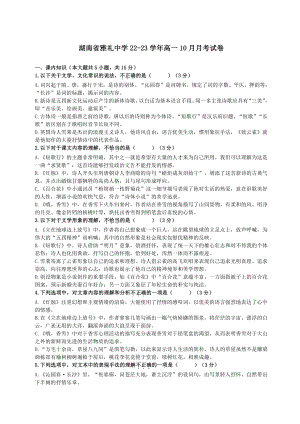 湖南省雅礼2022-2023高一上学期10月语文月考试卷+答案解析.pdf