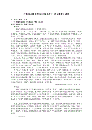 江苏省南京市金陵2022届高三上学期语文期中试卷+答案解析.pdf