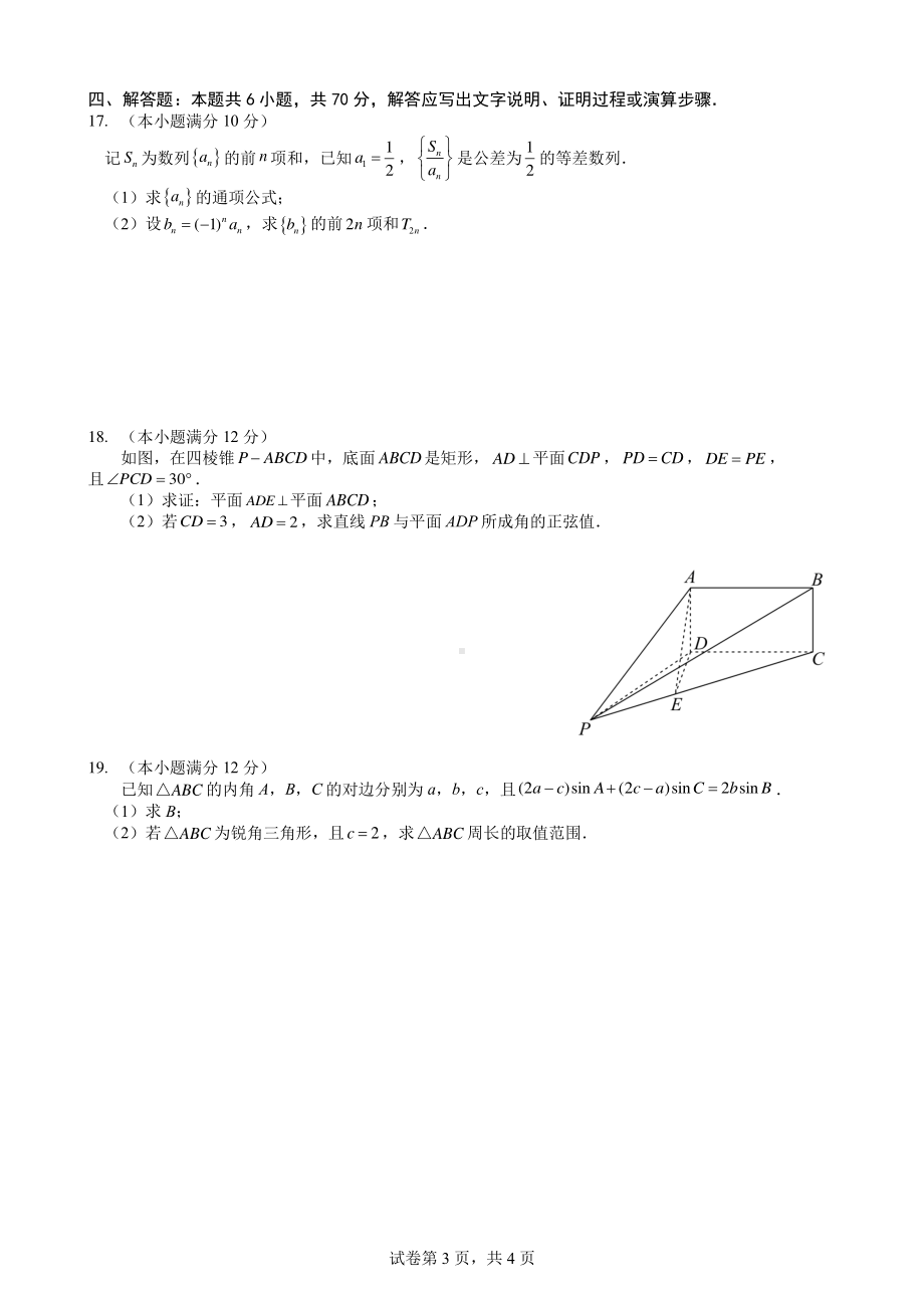 福建省福州第三 2022-2023学年高三第三次质量检测数学试卷.pdf_第3页