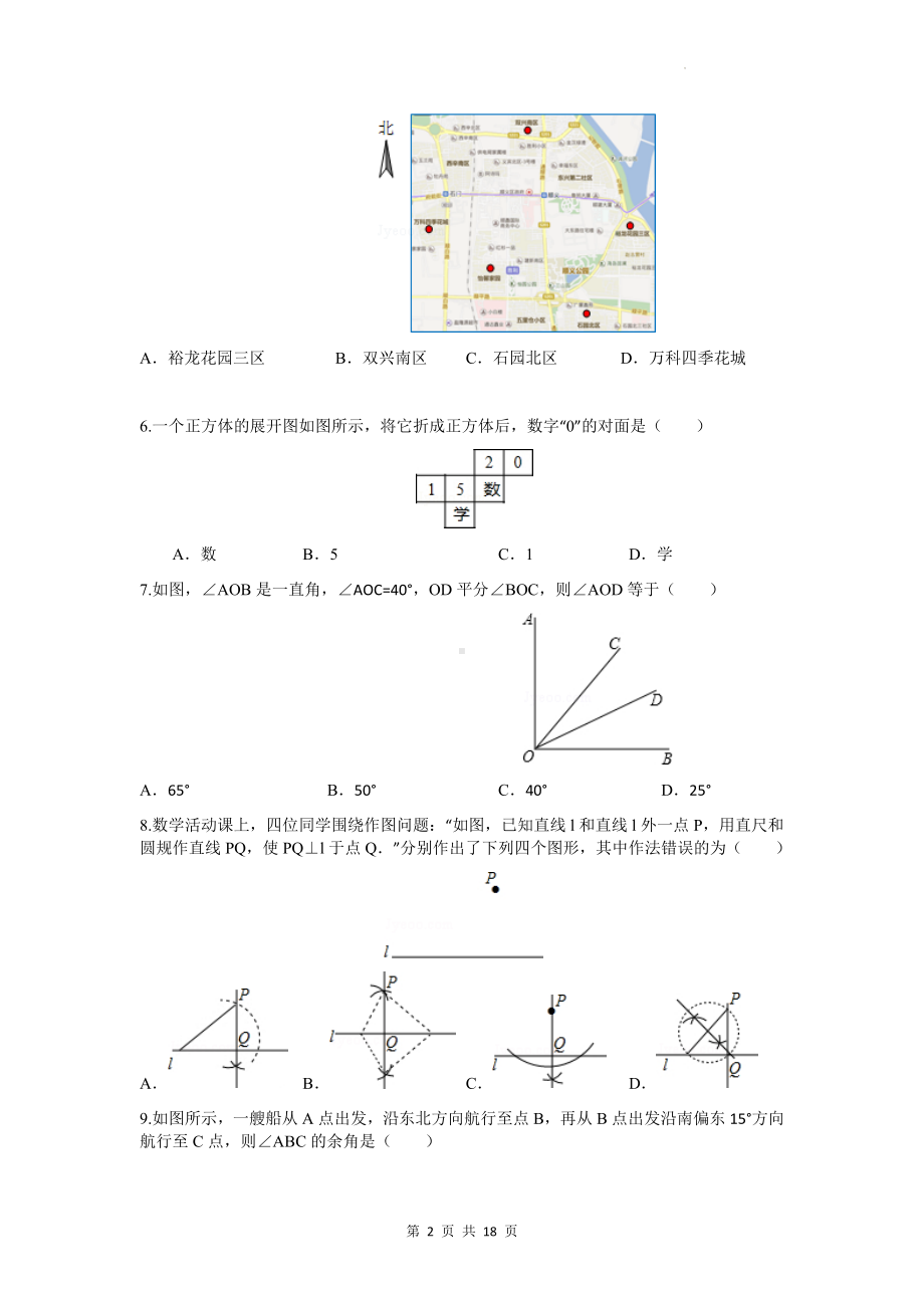 人教版七年级上册数学第四章《几何图形》单元测试卷（Word版含答案）.docx_第2页