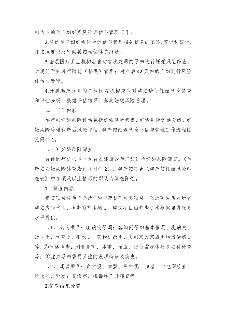 孕产妇妊娠风险评估与管理工作实施方案.docx_第2页