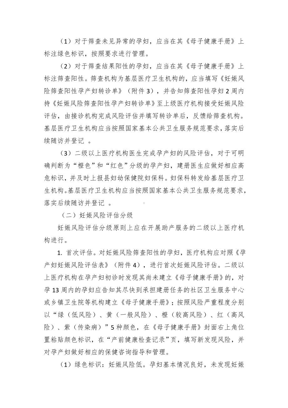 孕产妇妊娠风险评估与管理工作实施方案.docx_第3页