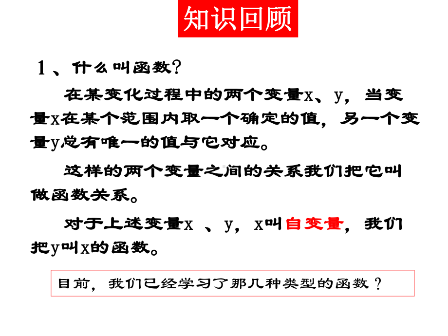 《二次函数》优质课创新一等奖教学课件.pptx_第2页