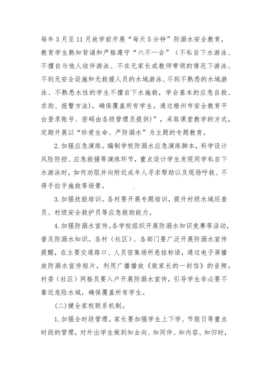 中小学生溺水事故预防工作专项行动方案.docx_第2页