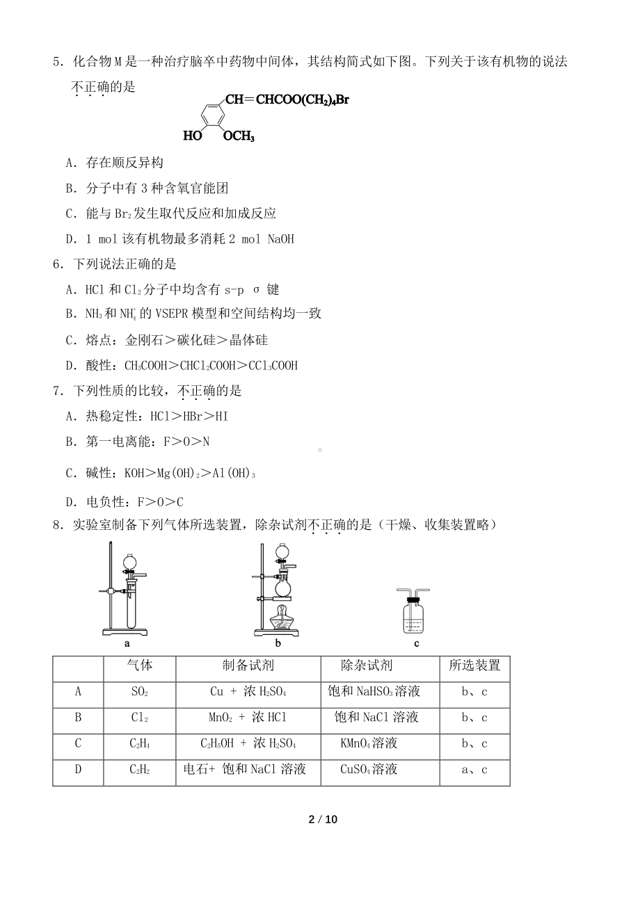 北京市第四十四 2022-2023学年高三上学期期中考试化学试卷.pdf_第2页