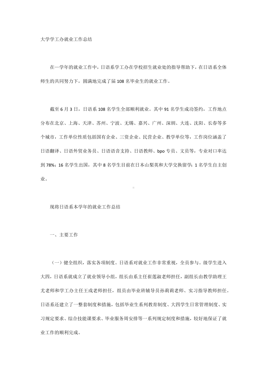 大学学工办就业工作总结.docx_第1页