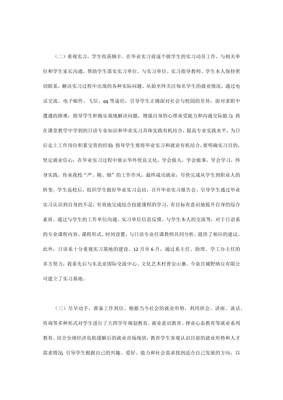 大学学工办就业工作总结.docx_第2页