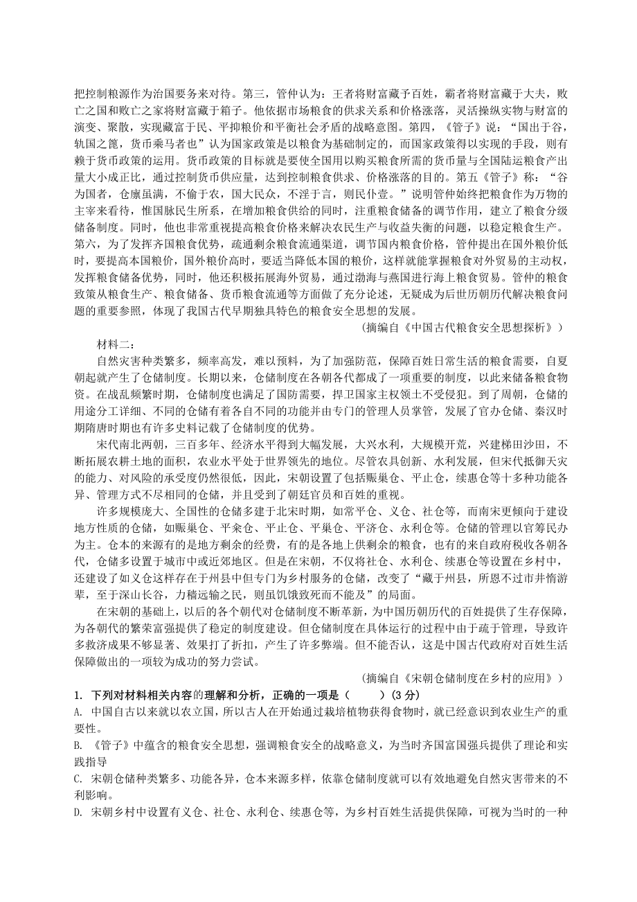 湖南省三湘名校联盟2023届高三上学期语文期中试卷+答案解析.pdf_第2页