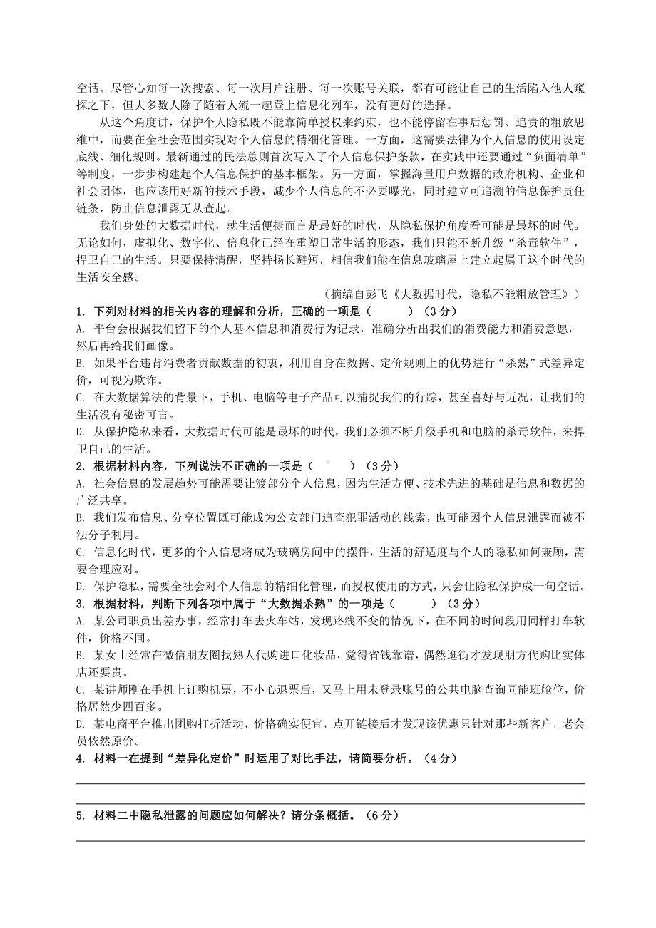 江苏省无锡天一2021-2022高一上学期语文期中试卷+答案解析.pdf_第2页